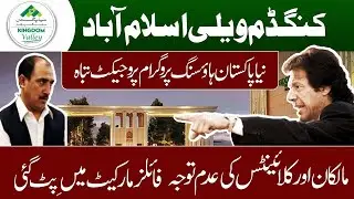 Kingdom valley Islamabad || Problem & Issues || Complete Review By Kamran Khan || MZS TV