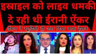 Israel Ko Live Dhamki De Rahi Thi Irani Anchor Studio Hi Uda Diya |