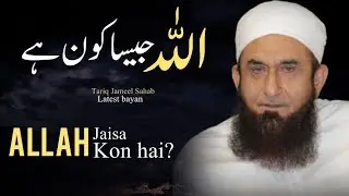 Allah jaisa kon hai? | Tareeq Jameel shab latest bayan