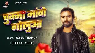 Sonu Thakur - Chumma Mange Goluaa ( Official Music Video )   Rock Star Sonu Thakur