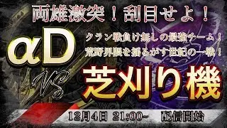 【荒野行動】ついに再戦… αD vs 芝刈り機　交互音声有