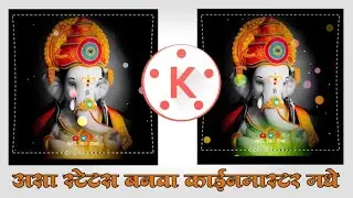 Ganpati Bappa video editing on kinemaster |Ganpati Trending status kinemaster 2020|Amol edit zone