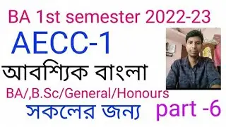 BA 1st year 1st semester Compulsory Bangla Suggestion 2022-23 ||Previous year questions solved C.U