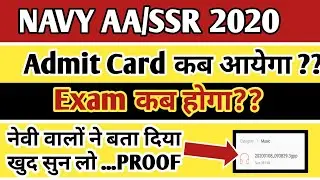 Navy AA/SSR 2020 || Admit card & Exam date || नेवी ने दिया जबाब... खुद सुन लो || MUST WATCH