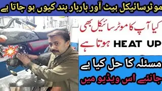 How To Fix Bike Engine Overheat Problem | Motorcycle Engine Heating Problem | Sajjad Bike Repairing
