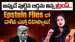 Epstein Files who involved | Epstein Controversy | Epstein Files Released Telugu | Socialpost