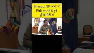 Bilaspur SP अभी भी पढ़ रहे हैं!!!!! #viral #youtubeshorts