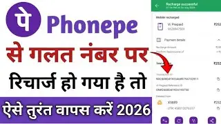 phone pe se galat number pe recharge ho jaye to kya kare 2026 | phone pe wrong recharge Paisa refund