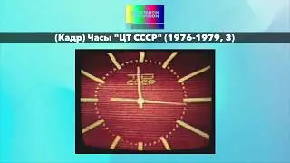 Кадр из часов 