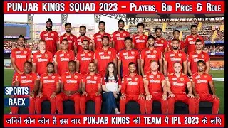 Punjab Kings Squad 2023| PBKS Team Final Players List for IPL 2023| PBKS Squad 2023 | PBKS Team 2023