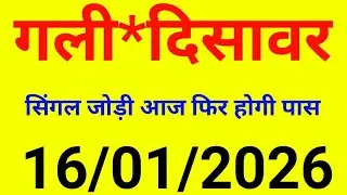 16/01/2026 satta King/Disawar ki khabar/disawar khabar/सत्ता किंग /satta King gali disawar ki khabar