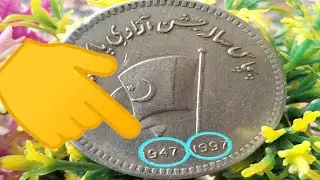 Pakistani 50 rupees 1947-1997 Coin velue || Fifty Year old Coin history
