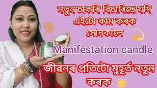 নতুন বছৰত নতুন চাকৰি বিচাৰিছে যদি এইটো কাম কৰক , জীৱনৰ প্ৰতিটো মুহূৰ্ত নতুন হব #junu_deka 