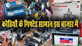 कोठियों के गिफ्टेड सामान इस बाजार में | #patrimarket #delhi | Sunday Market | Raghubir Nagar