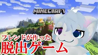 【コラボ配信】フレンドが作った脱出ゲームやる！【新人Vtuber】