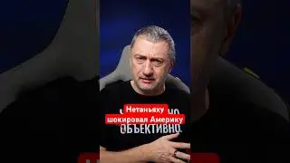 Израиль все перевернул! Америке придется привыкнуть к новой реальности #shorts #ауслендер