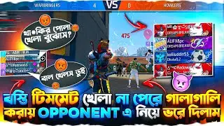 RANDOM বস্তি টিমমেট খেলা না পেরে আমাকে গালাগালি করায় পরের ম্যাচে OPPONENT এ নিয়ে কঠিন শিক্ষা দিলাম 😤