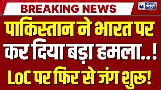 Pakistan Ceasefire Violation Live: बॉर्डर पर पाक ने चलाई गोली | India-Pak Conflict | India News