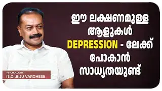 കൂടുതലും പെൺകുട്ടികളിലാണ് Borderline Personality Disorder കാണുന്നത് | Psychologist Dr.Biju Varghese