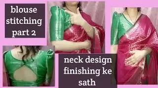 Blouse stitching  tutorial //बिना बुकरम ,पेस्टिग के फिनिशिंग के साथ neck design  #blousestitching 👆🏻