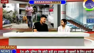 #Look smart news# की New Reporter