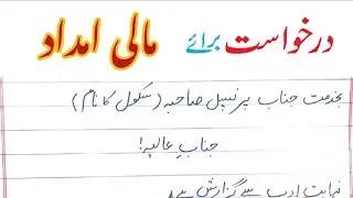 Urdu application for financial help from special funds || darkhast maali imdad