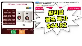 edifier 스피커 알리발 블랙프라이데이 특가 | HECATE G1500 MAX | MR3 MR4 MR5 | M60 | QR30 | ES20 ES60  입문용 가성비 캠핑용까지