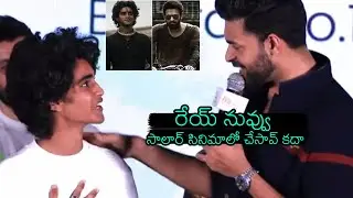Varun Tej Reaction On Salaar Movie Child Artist | Abhinav | Friday Trending
