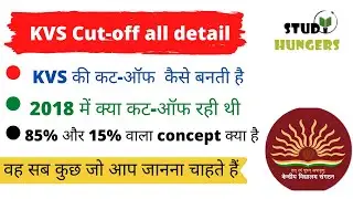KVS cut off 2018|kvs कट-ऑफ कैसे बनती है|KVS PRT TGT cut off 2018