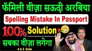 Saudi Family Visa 1 Year Spelling Mistake In Passport 100% Solution @Sdr-Tube