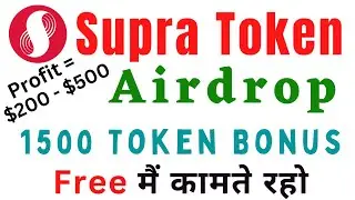 Supra Token Airdrop | Free 1500 Supra Token