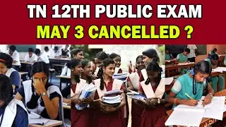 BREAKING NEWS : TN 12th Public Exam Cancelled ?  | TN 12th Public Exam Online  ?