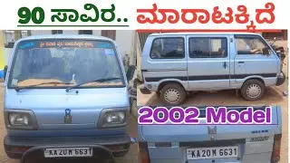 Maruti Suzuki Omni ,📞70229 74019☎️ ಓನರ್ ನಂಬರ್ ⬆️ ಮಾರಾಟಕ್ಕಿದೆ 🤗💕⬆️