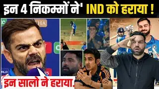 IND vs NZ 3RD ODI : हार के बाद भड़क उठे विराट कोहली | शर्मनाक हार के 4 गुनाहगार  😱
