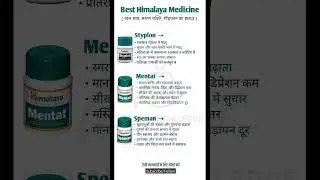 Best himalaya product | ayurvedic products #himalaya #ayurveda #ayurvedic medicine