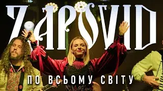 По Всьому Світу - Zapovid