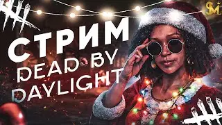 РЕЖИМ РАНДОМ ПЕРКИ В DEAD BY DAYLIGHT