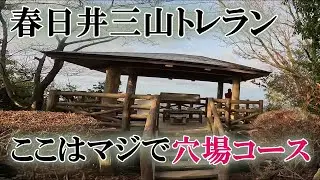【春日井三山】愛知県の初心者にもおすすめのトレランコース♪走ってみると走りやす過ぎてヤバい、、、