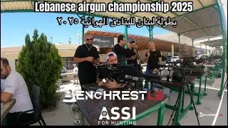 افتتاح بطولة لبنان بندقية هوائية | Opening Day Documentary - BenchrestLB 2025