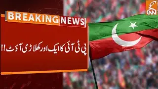 One more PTI Senior Leader left Party | Breaking News | GNN