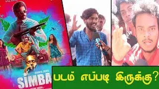 Simba படம் எப்படி இருக்கு?   Bharath Simba Tamil Movie  Public Review