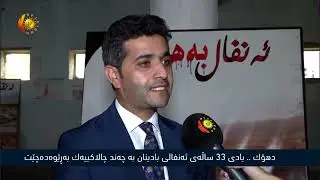 Regarding the Enfal Genocide by Iraq regime in 1988 #SamanOmar