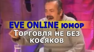Eve Online: из жизни барыги в Джите и про торговлю PLEX :)