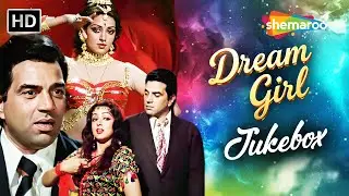 Dream Girl Superhit Songs - Full Album Jukebox | Hema Malini, Dharmendra | सभी गाने एक साथ