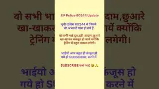 UP Police 60244 Update | #shorts #trendingshorts  #viralvideo