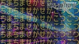 【FF14】ちまちまこつこつする【マナ鯖アスラ】