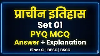 History (Ancient India) Set 01 | Previous Year MCQ with Explanation | Bihar SI & Bihar State Exams