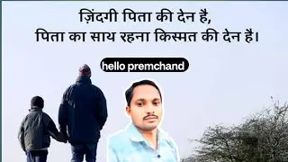   &ldquo;जो बिना आंसू रोता है&hellip; वही बाप होता है&rdquo;  || Father Emotional Shayari | Heart Touching Poetry