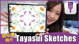 【無料イラストアプリ】Tayasui Sketches初心者向け！入門講座