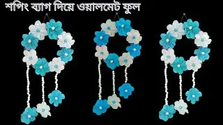 শপিং ব্যাগ দিয়ে  ওয়ালমেট ফুল Walmart full with shopping speed